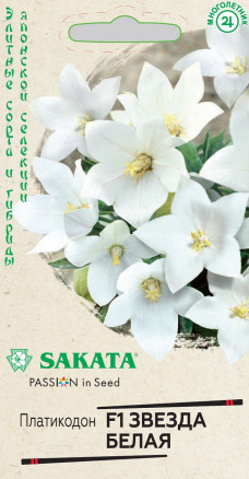 Семена Платикодон крупноцветковый Звезда белая F1, 4шт, Гавриш, Элитные сорта и гибриды, Sakata