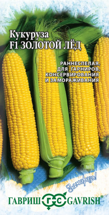 Семена Кукуруза Золотой лед F1, 5,0г, Гавриш, Заморозь!