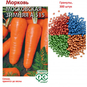 Семена Морковь Московская зимняя А 515, гранулы, 300шт, Гавриш