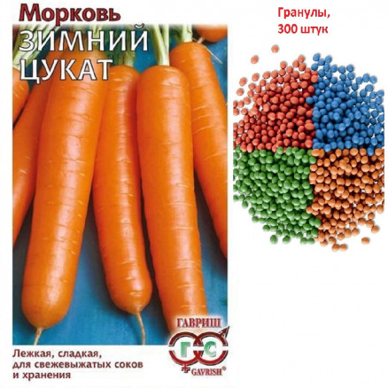 Семена Морковь Зимний цукат, гранулы, 300шт, Гавриш