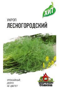 Семена Укроп Лесногородский, 2,0г, Удачные семена, х3