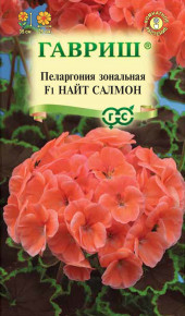 Семена Пеларгония зональная Найт Салмон F1, 4шт, Гавриш, Цветочная коллекция