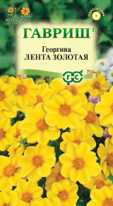 Семена Георгина Лента золотая, 0,2г, Гавриш, Цветочная коллекция