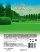 Газон Парк, 1,0кг