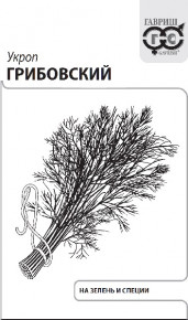 Семена Укроп Грибовский, 3,0г, Гавриш, Белые пакеты