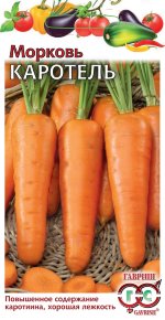 Семена Морковь Каротель, 2,0г, Гавриш, Овощная коллекция