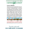 Семена Катран (хрен татарский) Аккорд, 100г, Гавриш, Фермерское подворье