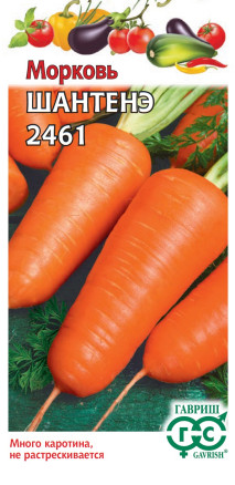 Семена Морковь Шантенэ 2461, 2,0г, Гавриш, Овощная коллекция