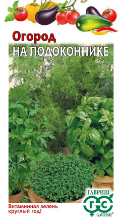 Набор семян Огород на подоконнике (5 вкладышей), Гавриш, Овощная коллекция