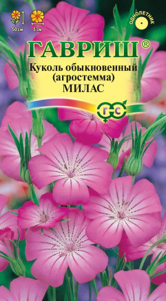 Семена Агростемма (Куколь обыкновенный) Милас, 0,5г, Гавриш, Цветочная коллекция