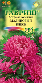 Семена Астра Малиновый блеск, розовидная, 0,3г, Гавриш, Цветочная коллекция