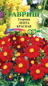 Семена Георгина Лента красная, 0,2г, Гавриш, Цветочная коллекция