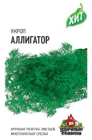 Семена Укроп Аллигатор, 2,0г, Удачные семена, серия ХИТ