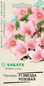 Семена Платикодон крупноцветковый Звезда розовая F1, 4шт, Гавриш, Элитные сорта и гибриды, Sakata
