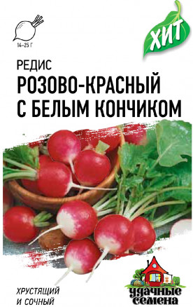 Семена Редис Розово-красный с белым кончиком, 2,0г, Удачные семена, х3