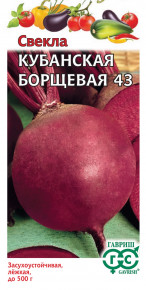 Семена Свекла Кубанская Борщевая 43, 3,0г, Гавриш, Овощная коллекция