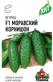 Семена Огурец Моравский корнишон F1, 0,5г, Удачные семена, серия ХИТ