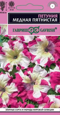Семена Петуния крупноцветковая Медная пятнистая, 7шт, Гавриш