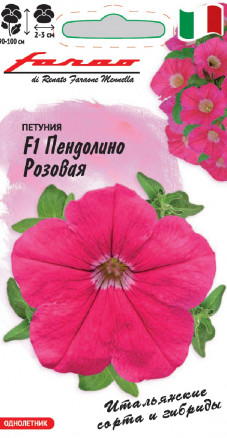 Семена Петуния многоцветковая Пендолино розовая F1, 10шт, Гавриш, Farao