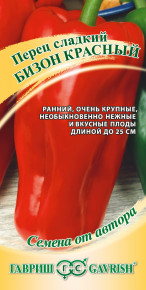 Семена Перец сладкий Бизон красный, 0,1г, Гавриш, Семена от автора