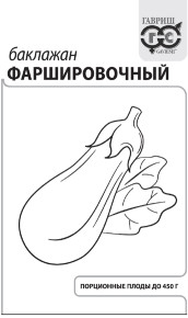Семена Баклажан Фаршировочный, 0.1г, Гавриш, Белые пакеты