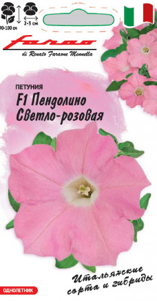 Семена Петуния многоцветковая Пендолино светло-розовая F1, 10шт, Гавриш, Farao