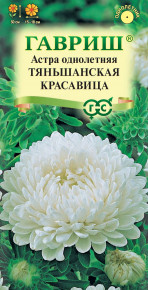 Семена Астра Тяньшанская красавица, пионовидная, 0,3г, Гавриш, Цветочная коллекция