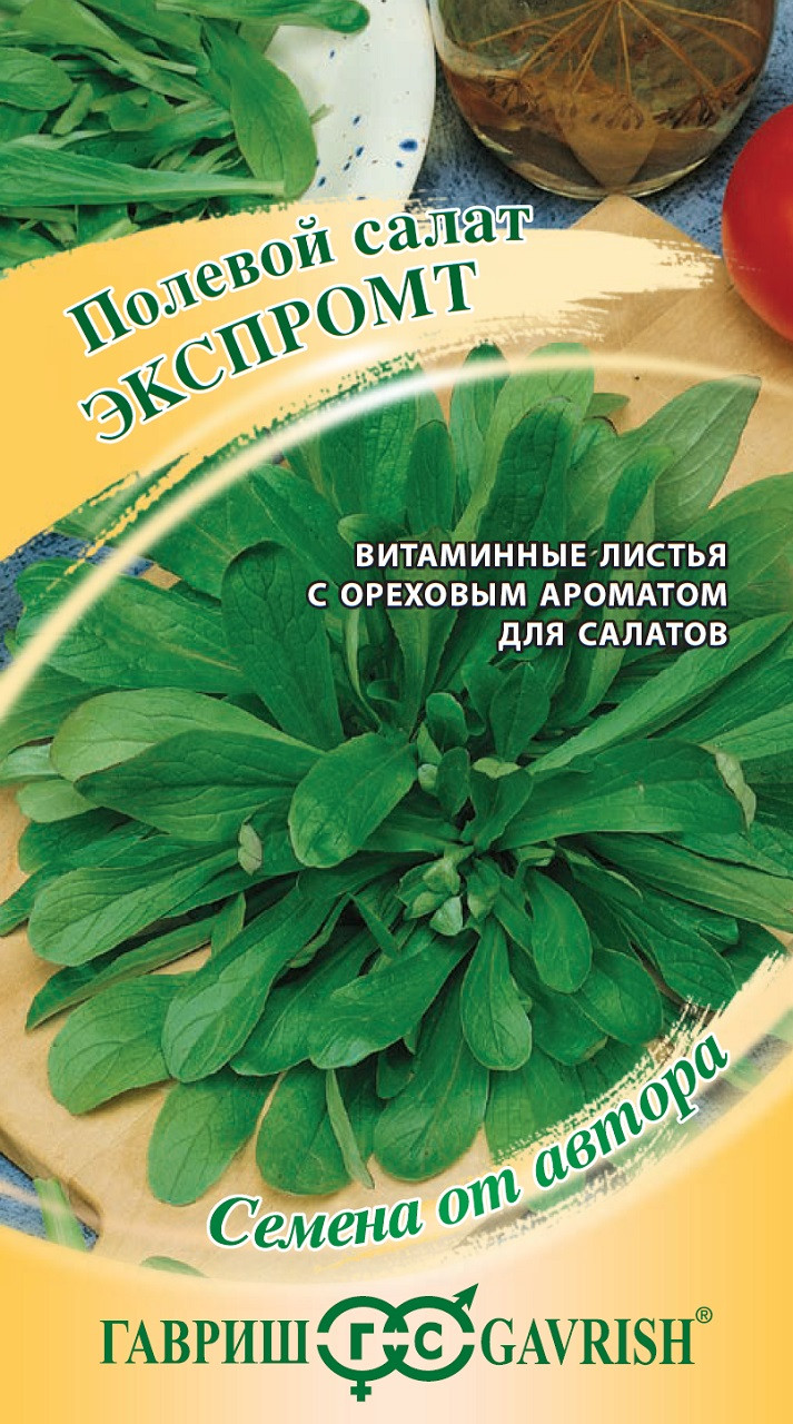 ✓ Семена Салат полевой (Валерианелла) Экспромт, 0,5г, Гавриш, Семена от  автора по цене 22,40 руб. ◈ Большой выбор ◈ Купить по всей России ✓  Интернет-магазин Гавриш ☎ 8-495-902-77-18