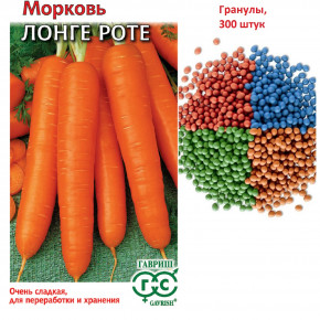 Семена Морковь Лонге Роте, гранулы, 300шт, Гавриш