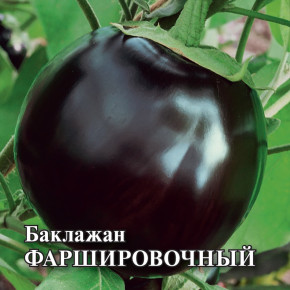 Семена Баклажан Фаршировочный, 25г, Гавриш, Фермерское подворье