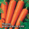 Семена Морковь Королева Осени, 100г, Гавриш, Фермерское подворье