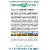 Семена Морковь Королева Осени, 100г, Гавриш, Фермерское подворье