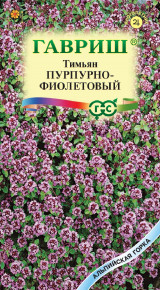 Семена Тимьян пурпурно-фиолетовый, 0,03г, Гавриш, Альпийская горка