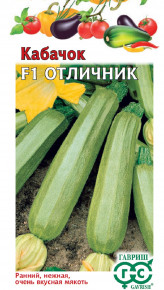 Семена Кабачок Отличник F1, 5шт, Гавриш, Овощная коллекция