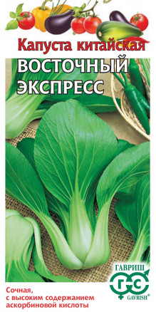Семена Капуста китайская Восточный экспресс, 1,0г, Гавриш, Овощная коллекция