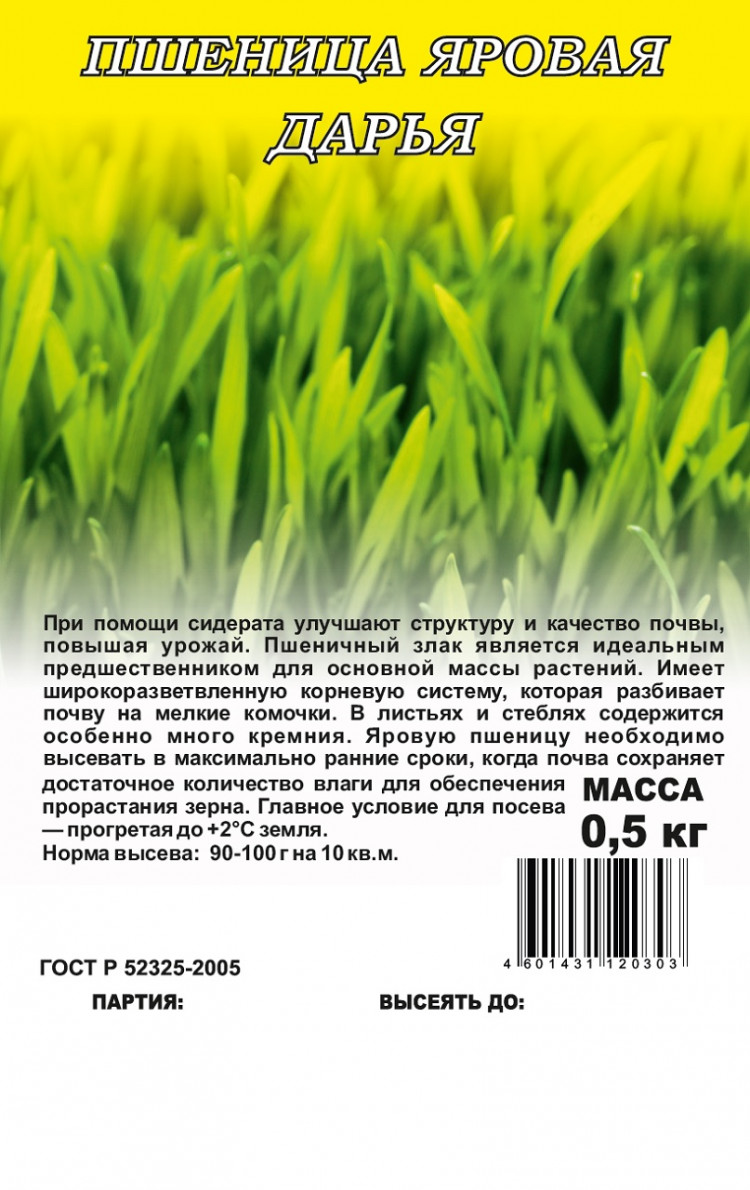 Семена Пшеницы Купить В Омске