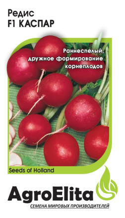 Семена Редис Каспар F1, 0,5г, AgroElita