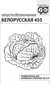 Семена Капуста белокочанная Белорусская 455, 0,1г, Гавриш, Белые пакеты