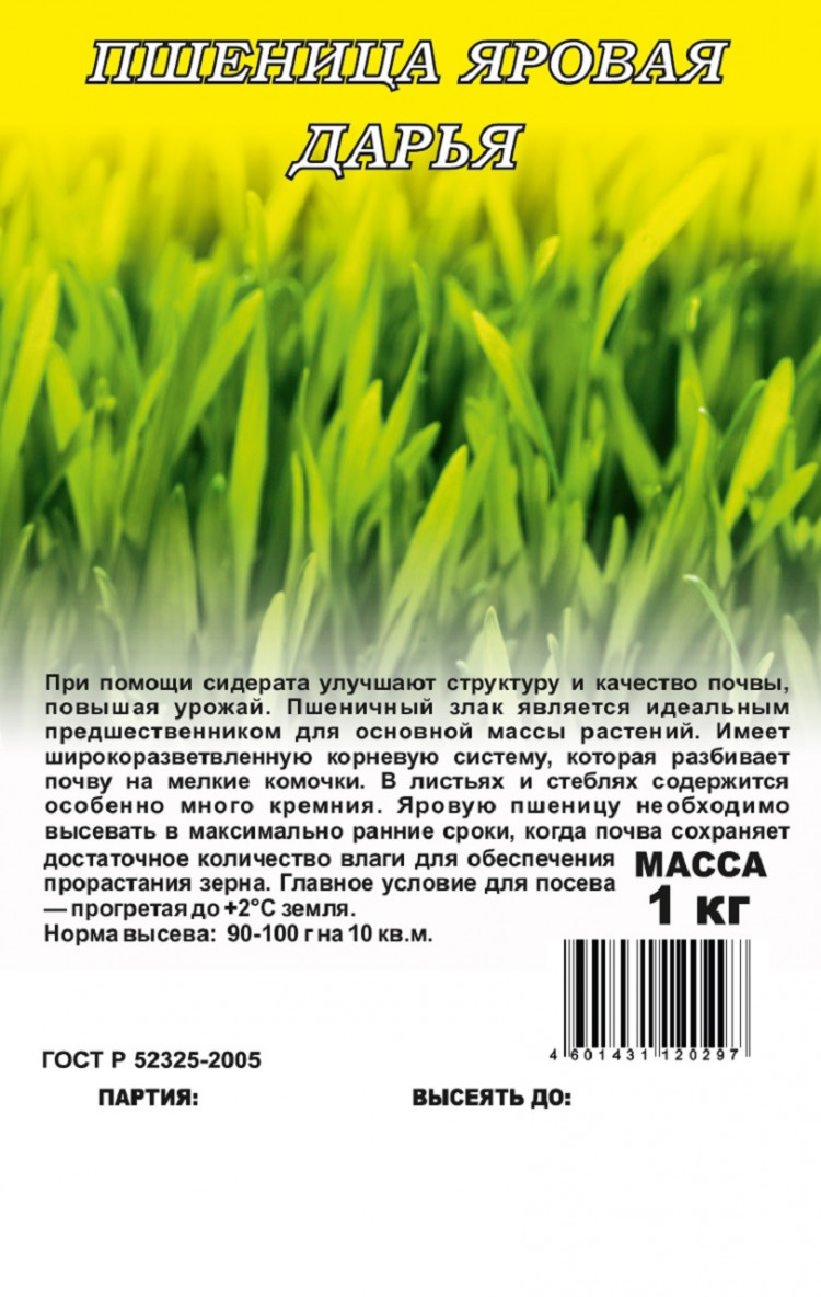Семена Пшеница яровая Дарья, 1,0кг, Гавриш по цене 78 руб. Большой ...