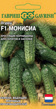 Семена Огурец Монисиа F1, 5шт, Гавриш, Ведущие мировые производители