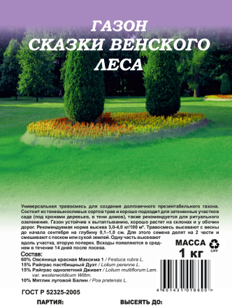 Газон Сказки Венского леса, 1,0кг