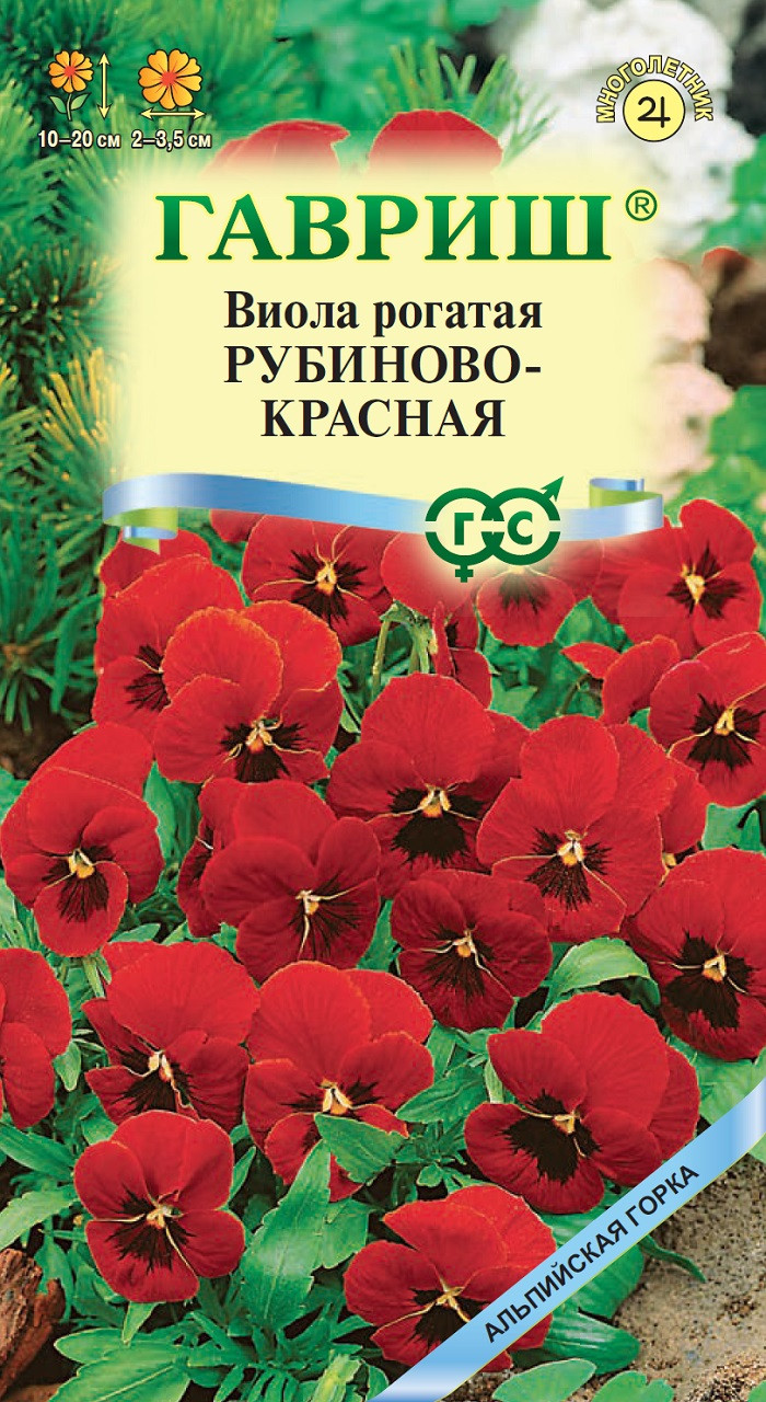 ? Семена Виола рогатая (Анютины глазки) Рубиново-красная, 0,01г, Гавриш,  Альпийская горка по цене 21 руб. ? Большой выбор ? Купить по всей России ?  Интернет-магазин Гавриш ? 8-495-902-77-18