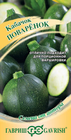 Семена Кабачок Поваренок, 2,0г, Гавриш, Семена от автора