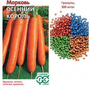 Семена Морковь Осенний король, гранулы, 300шт, Гавриш