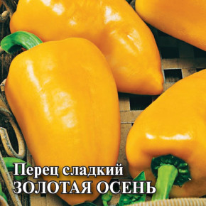 Семена Перец сладкий Золотая осень, 5г, Гавриш, Фермерское подворье