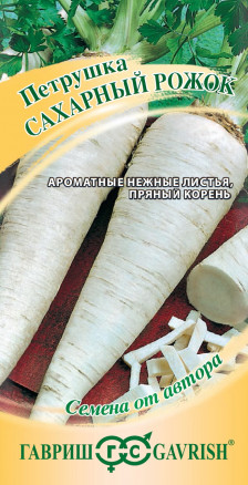 Семена Петрушка корневая Сахарный рожок, 2,0г, Гавриш, Семена от автора