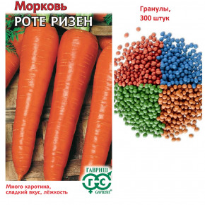 Семена Морковь Роте Ризен, гранулы, 300шт, Гавриш