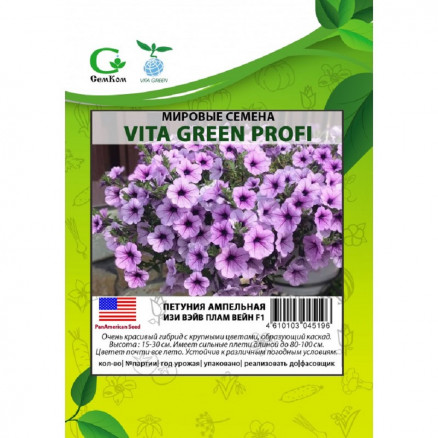 Семена Петуния суперкаскадная (Минитуния) Изи Вейв плам вайн F1, 50шт, Vita Green Профи, PanAmericanSeed