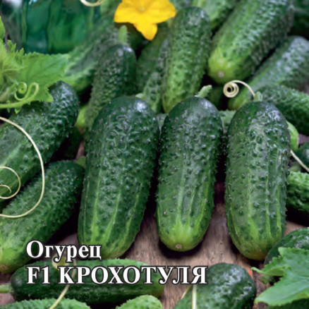 Семена Огурец Крохотуля F1, 250шт, Гавриш, Фермерское подворье