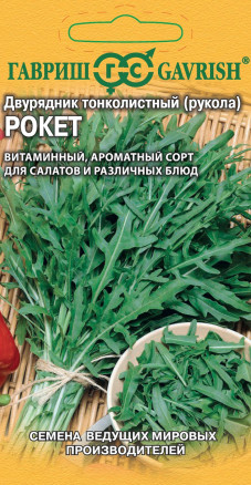 Семена Двурядник тонколистный (Рукола дикая) Рокет, 0,5г, Гавриш, Ведущие мировые производители